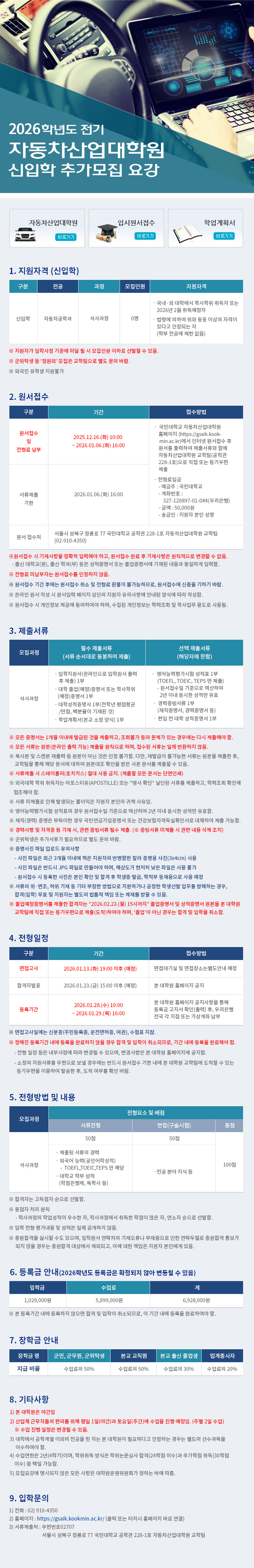 2026학년도 전기 신입학 추가모집